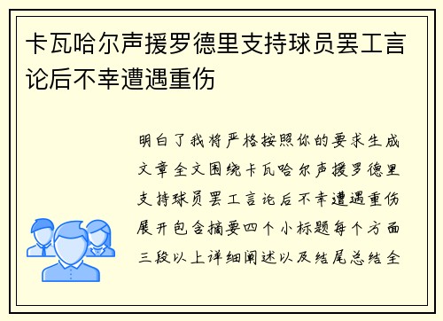 卡瓦哈尔声援罗德里支持球员罢工言论后不幸遭遇重伤