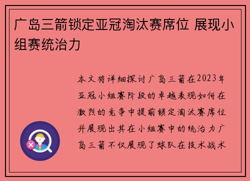 广岛三箭锁定亚冠淘汰赛席位 展现小组赛统治力