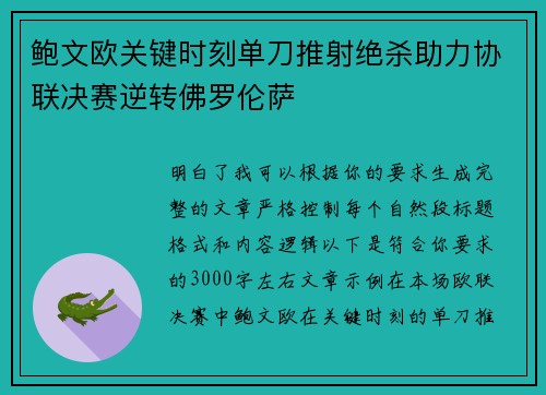 鲍文欧关键时刻单刀推射绝杀助力协联决赛逆转佛罗伦萨