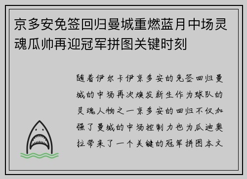 京多安免签回归曼城重燃蓝月中场灵魂瓜帅再迎冠军拼图关键时刻