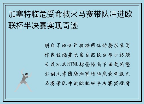 加塞特临危受命救火马赛带队冲进欧联杯半决赛实现奇迹