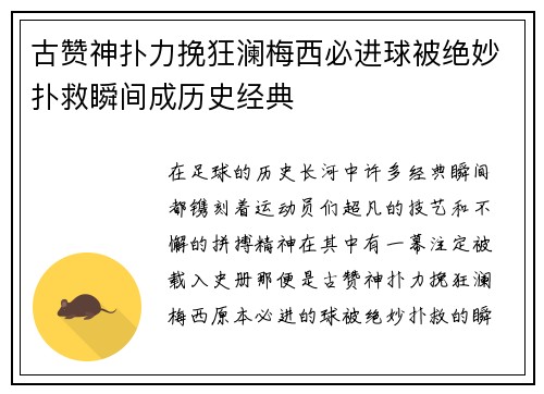 古赞神扑力挽狂澜梅西必进球被绝妙扑救瞬间成历史经典